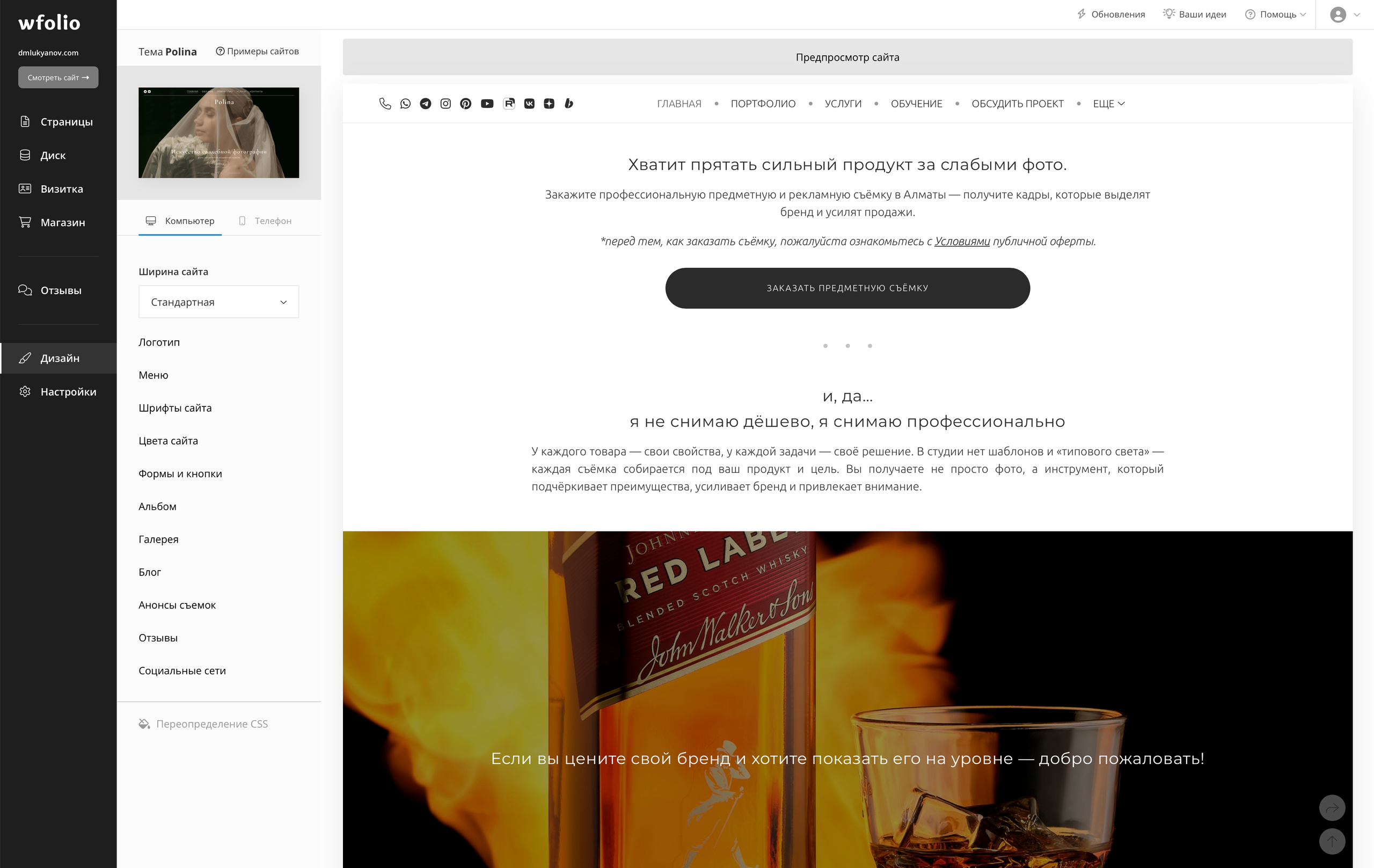 Скриншот конструктора сайтов Wfolio — пример создания сайта фотографа без программистов