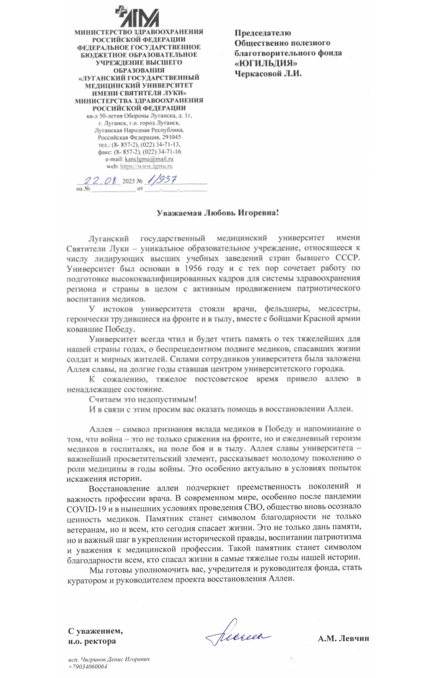 Аллея памяти погибшим медикам в Луганске