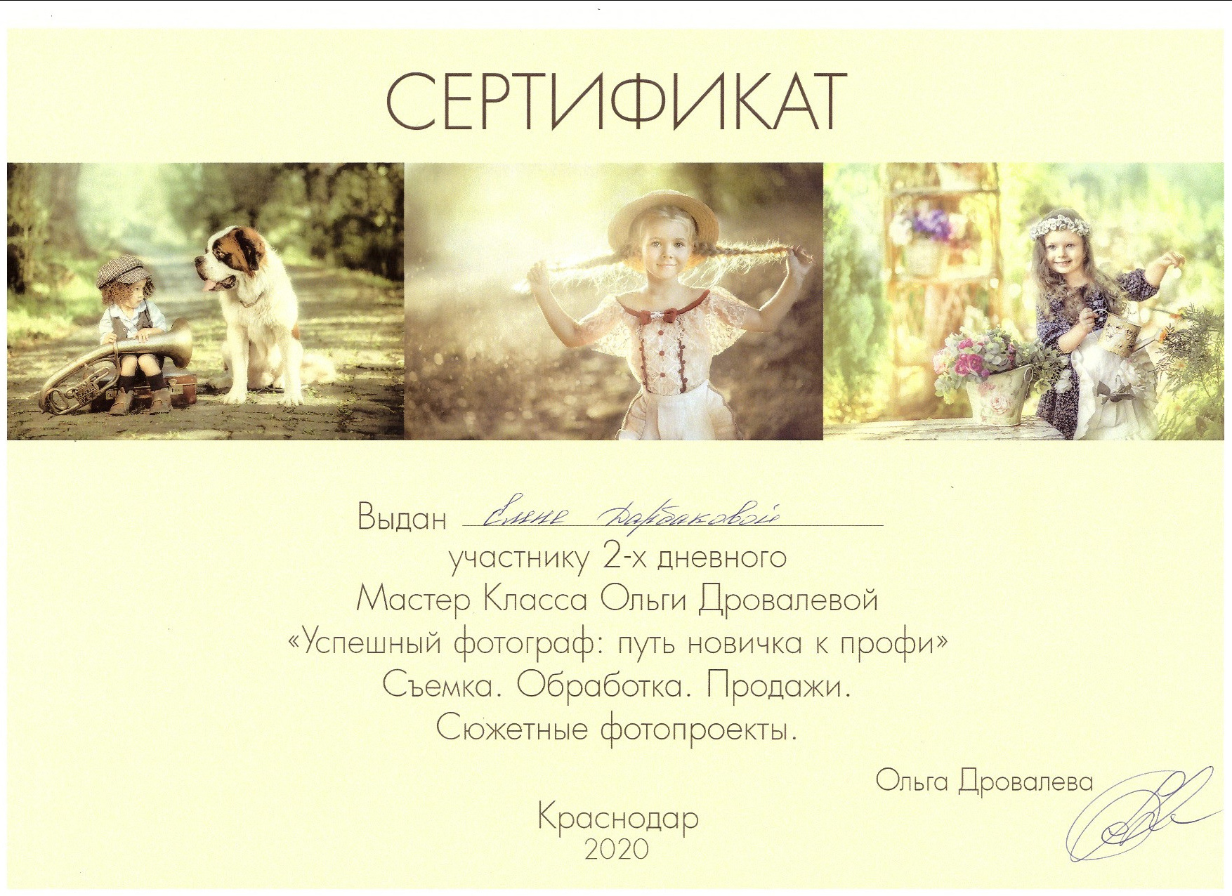 Обо мне. Фотограф и дизайнер г. Новороссийск Алена Дарбакова