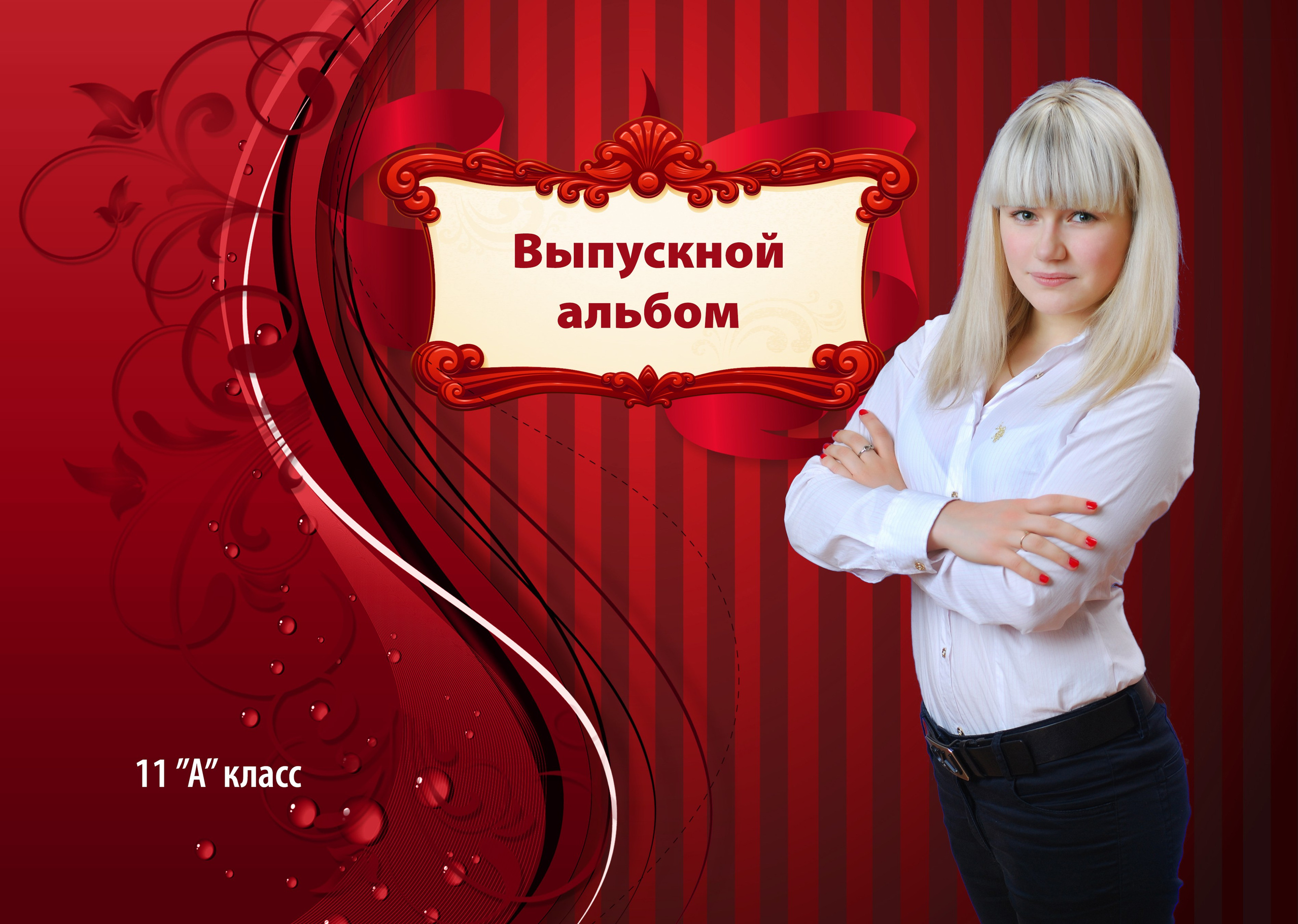 Дизайн «КРАСНЫЙ». Sokolov studio | Сайт фотографа Евгения Соколова в Вологде