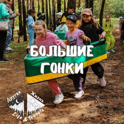 Туристический клуб «Другая жизнь»