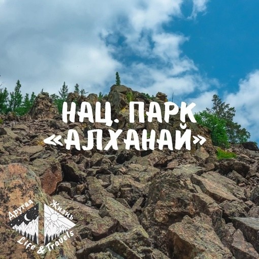 Туристический клуб «Другая жизнь»