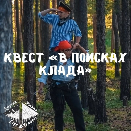 Туристический клуб «Другая жизнь»