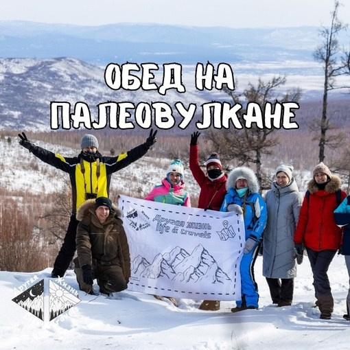 Обед на палеовулкане