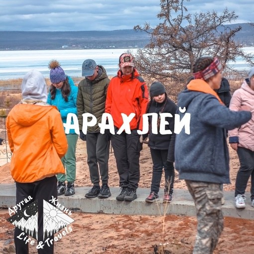 Туристический клуб «Другая жизнь»