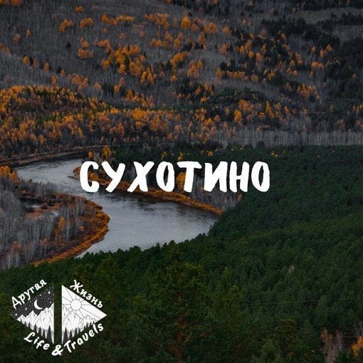 Туристический клуб «Другая жизнь»