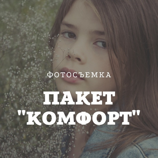 Услуги. Семейный фото и видео оператор Светлана Забава Тольятти Самара