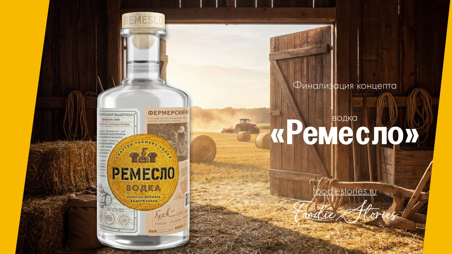 Кейс_Ремесло. Foodie Stories (гастрономические истории) рекламная фуд-фотосъёмка, Москва