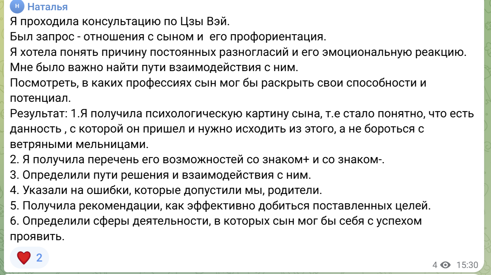 Консультация по Цзы Вэй Доу Шу