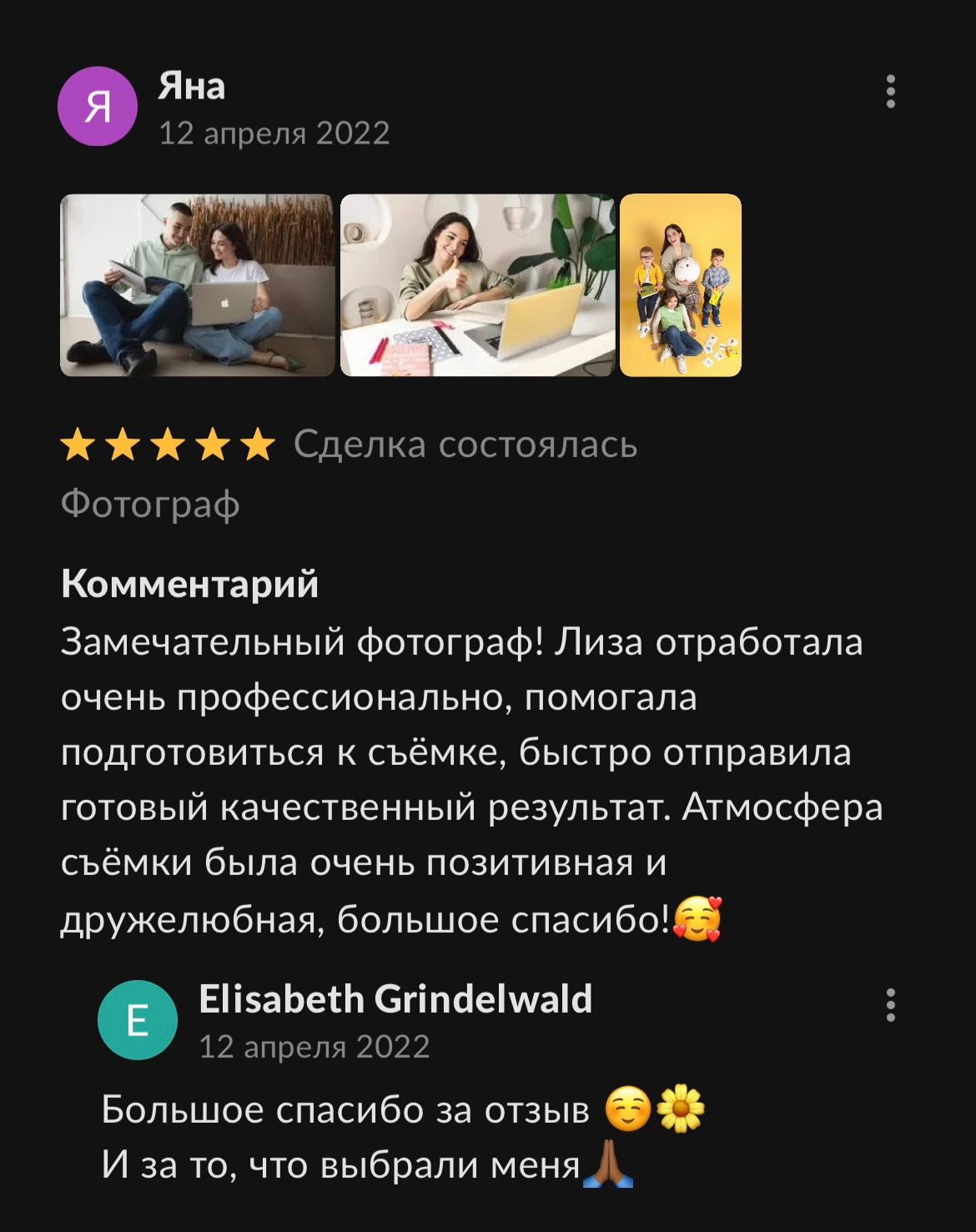 Отзывы. Профессиональный фотограф