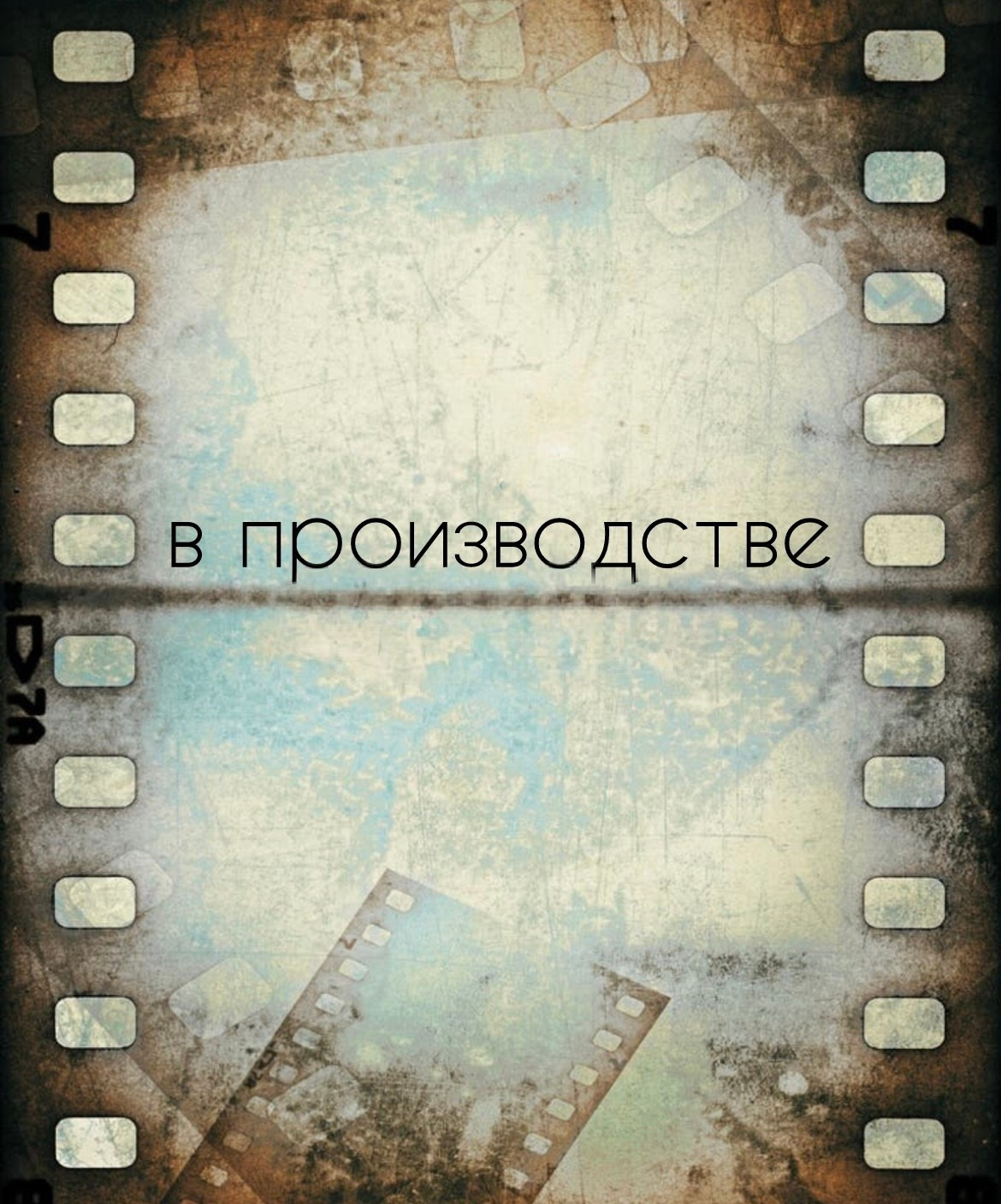 Фильмография. Актриса Таисия Котова