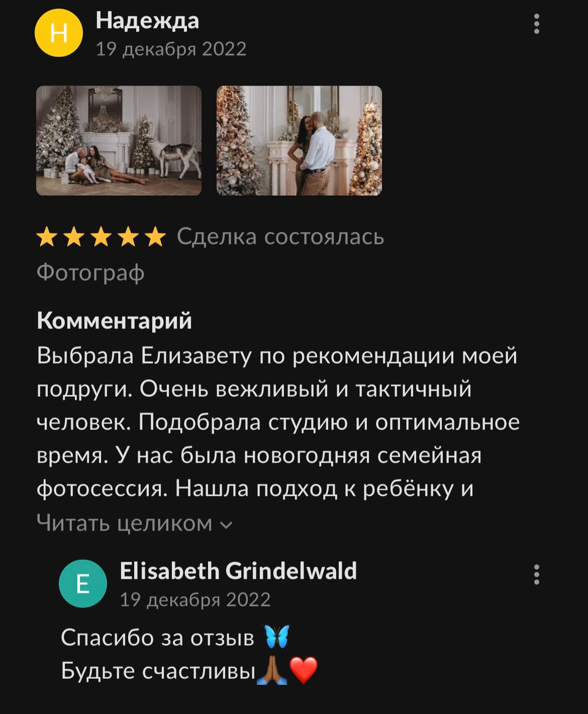 Отзывы. Профессиональный фотограф