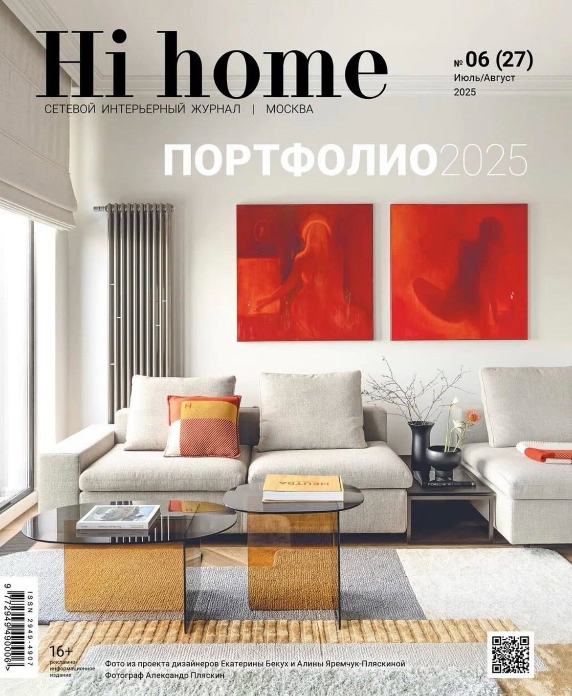 СМИ. Дизайнер интерьеров