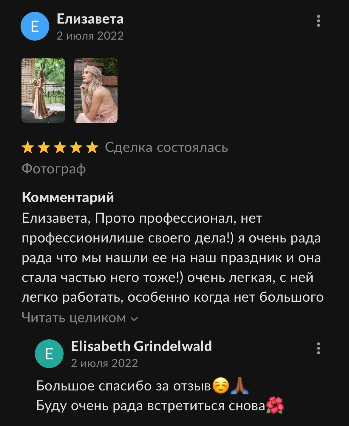 Отзывы. Профессиональный фотограф