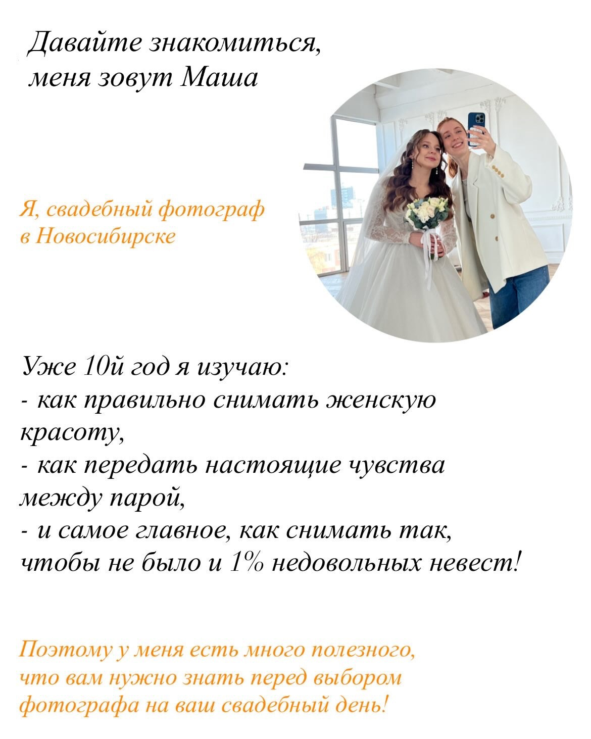 Как выбрать фотографа?. Свадебный фотограф Новосибирск Мария Раменская