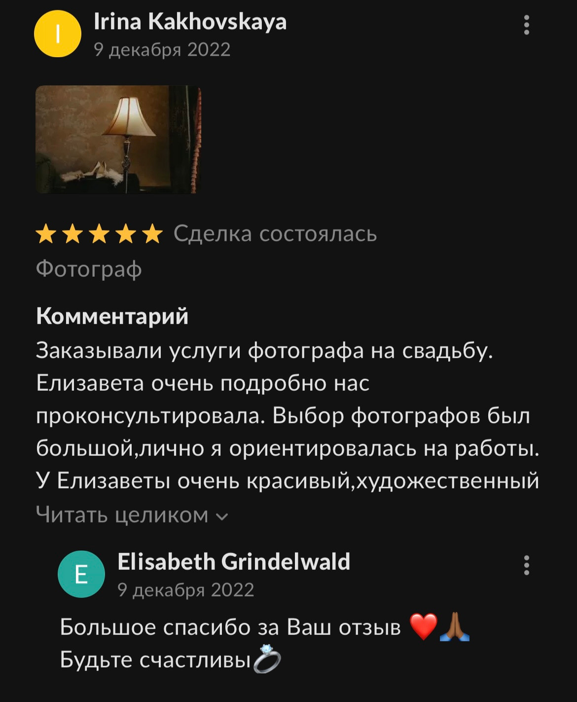 Отзывы. Профессиональный фотограф