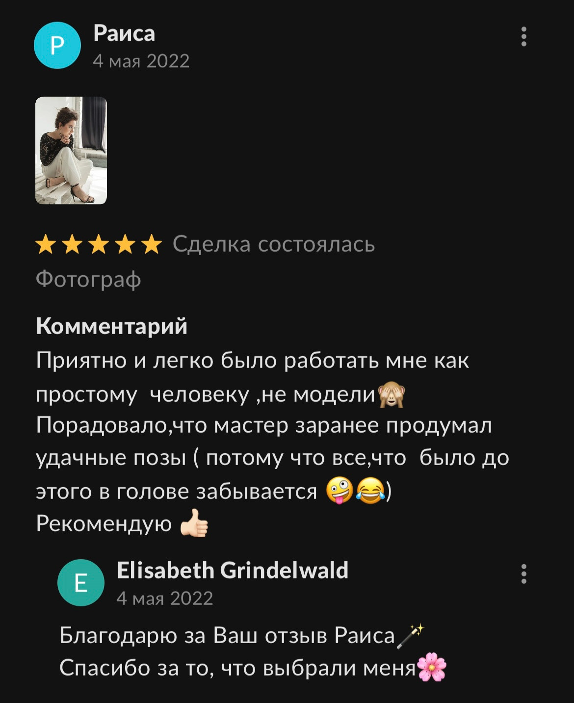 Отзывы. Профессиональный фотограф