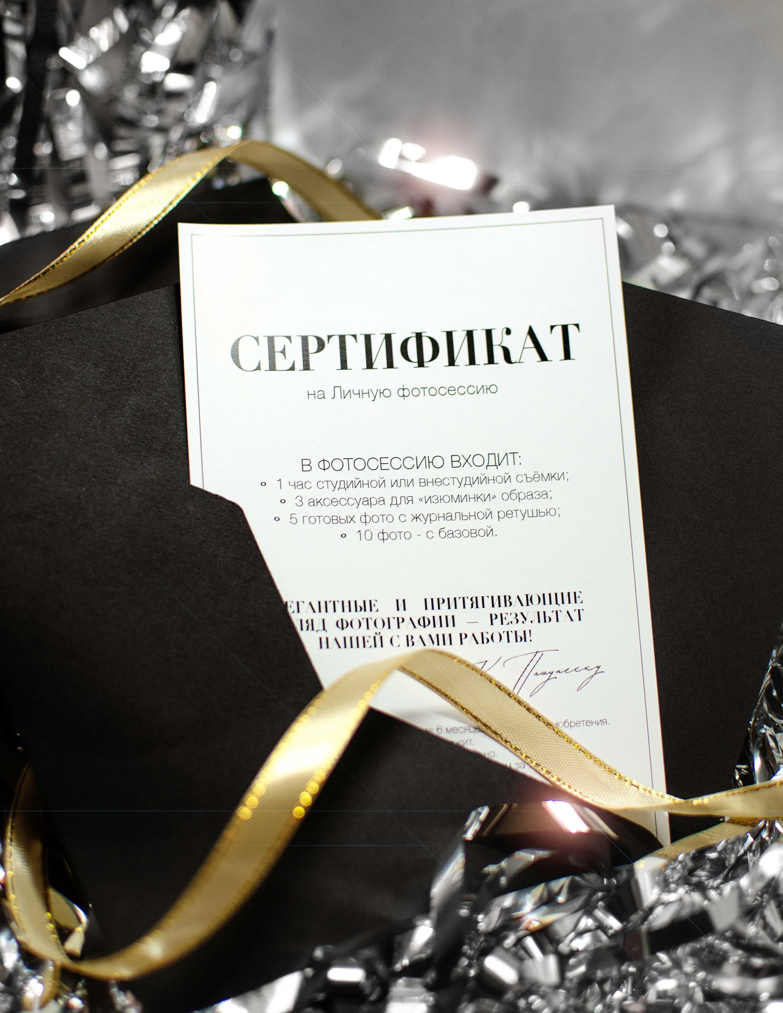 Сертификат на фотосессию
