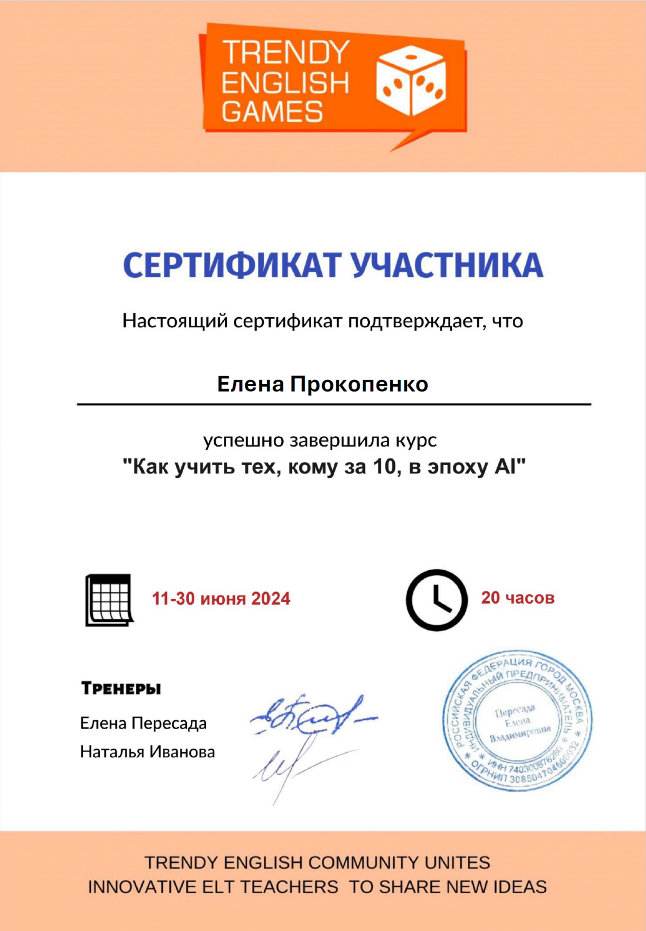 Руководство школы иностранных языков Елены Прокопенко. ⁠Онлайн-школа иностранных языков Елены Прокопенко