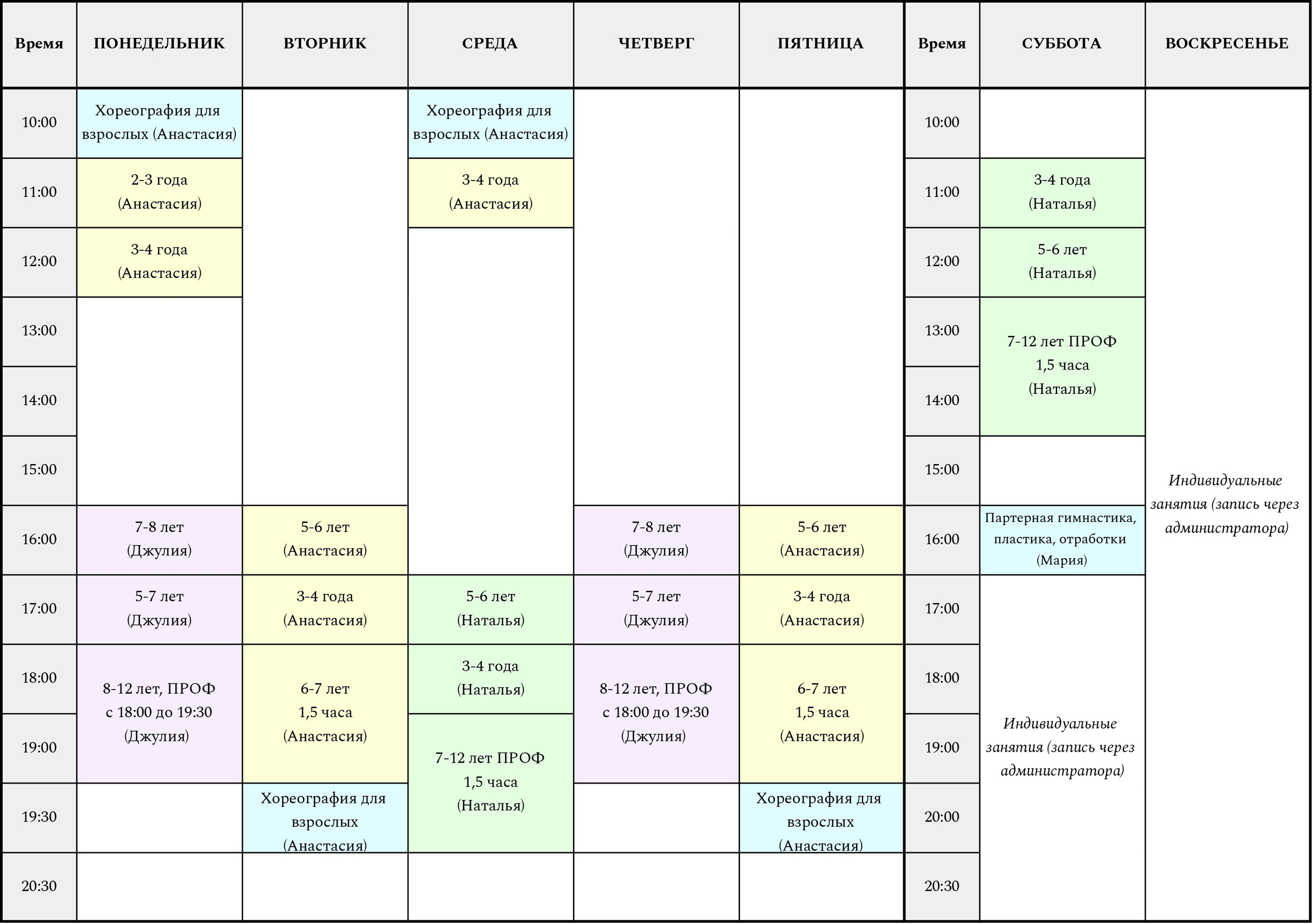 Расписание. Студия балета и хореографии Прима