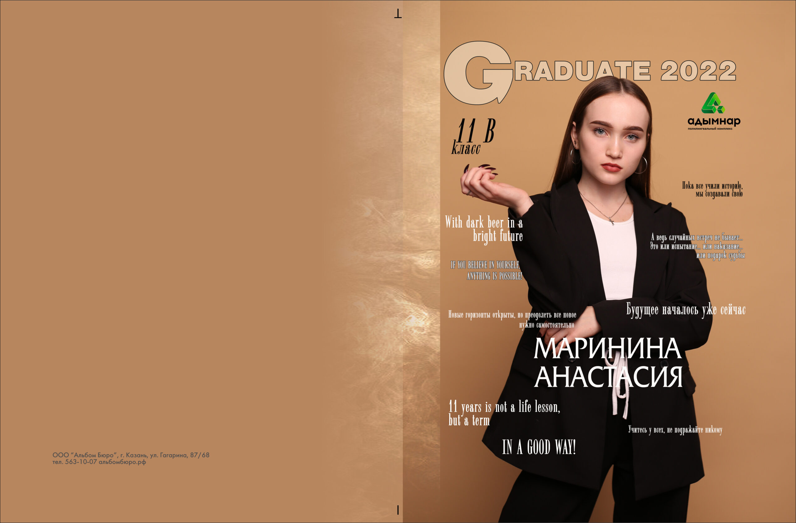 Выпускные Альбомы. Альбом Бюро