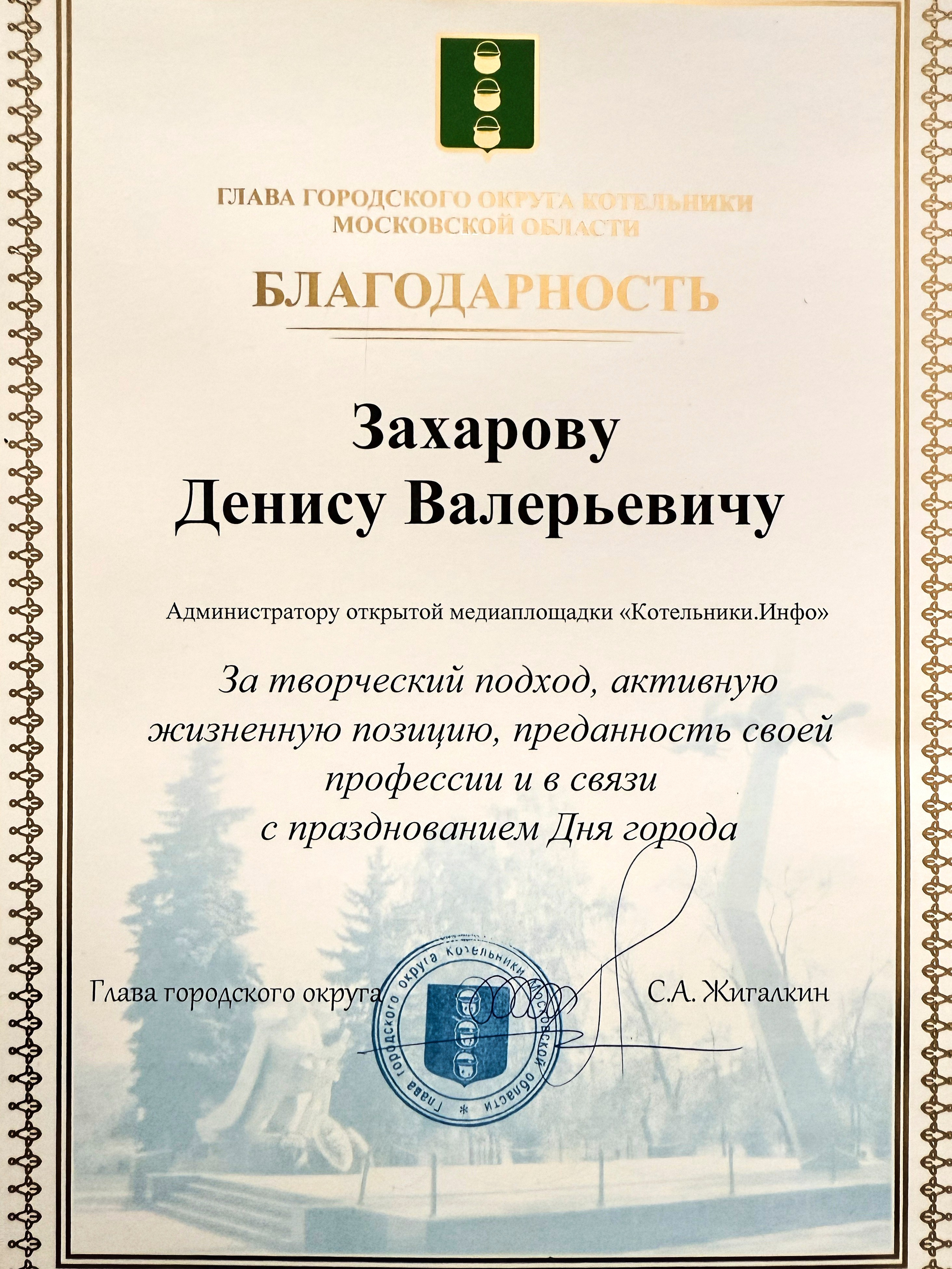 Благодарность