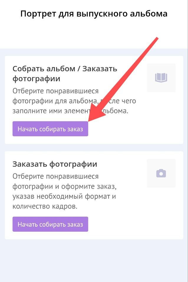 Как выбрать фото для выпускного альбома?