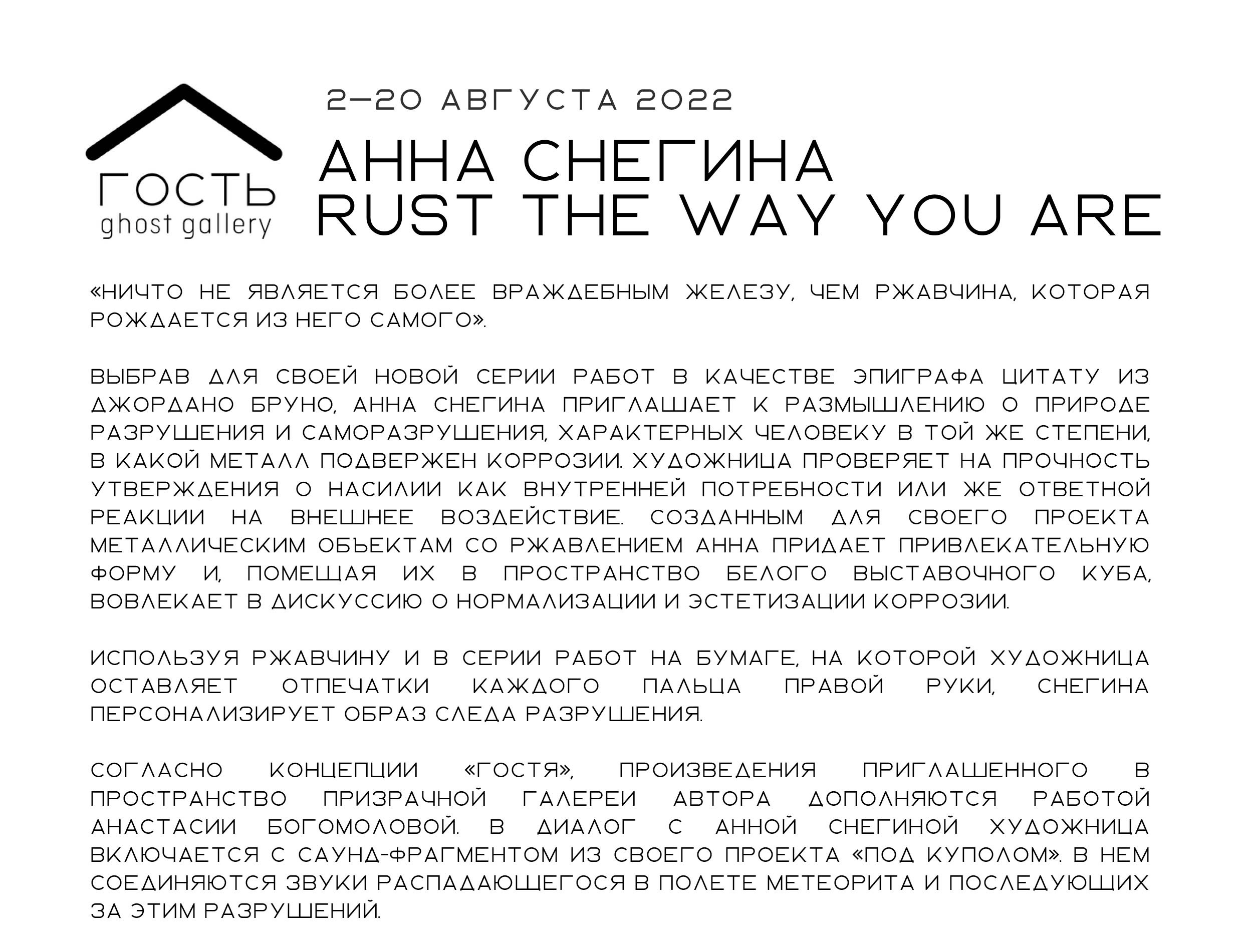 Rust the way you are by Anna Snegina. Artist Anna Snegina Художница Анна Снегина