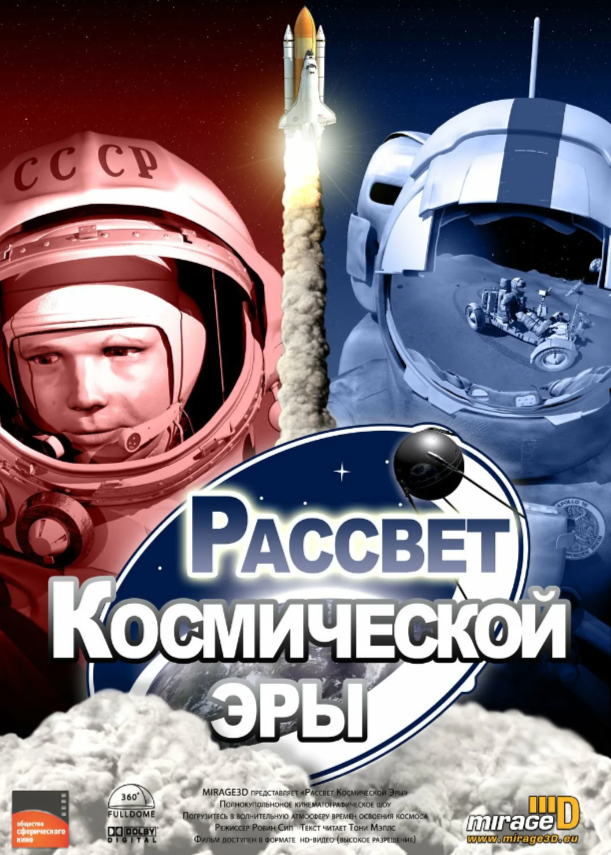 Фильмы для школы: Космос. Выездные Мероприятия в Екатеринбурге