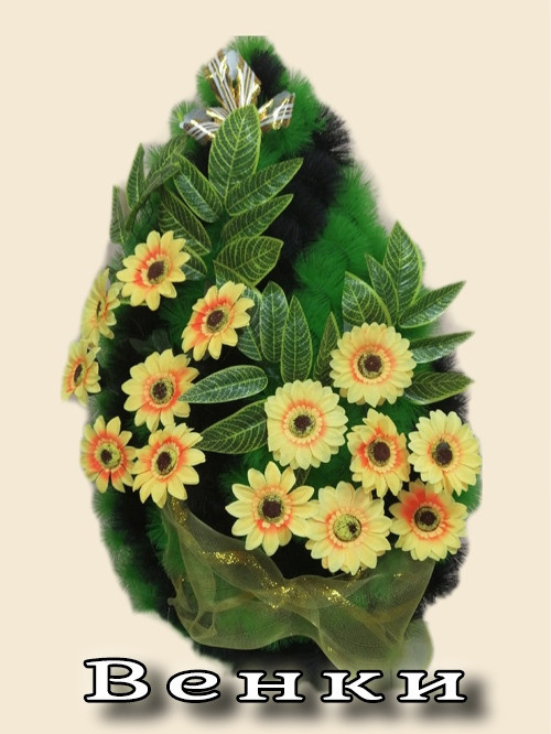 Венки и корзины. Ритуальные услуги Железногорск