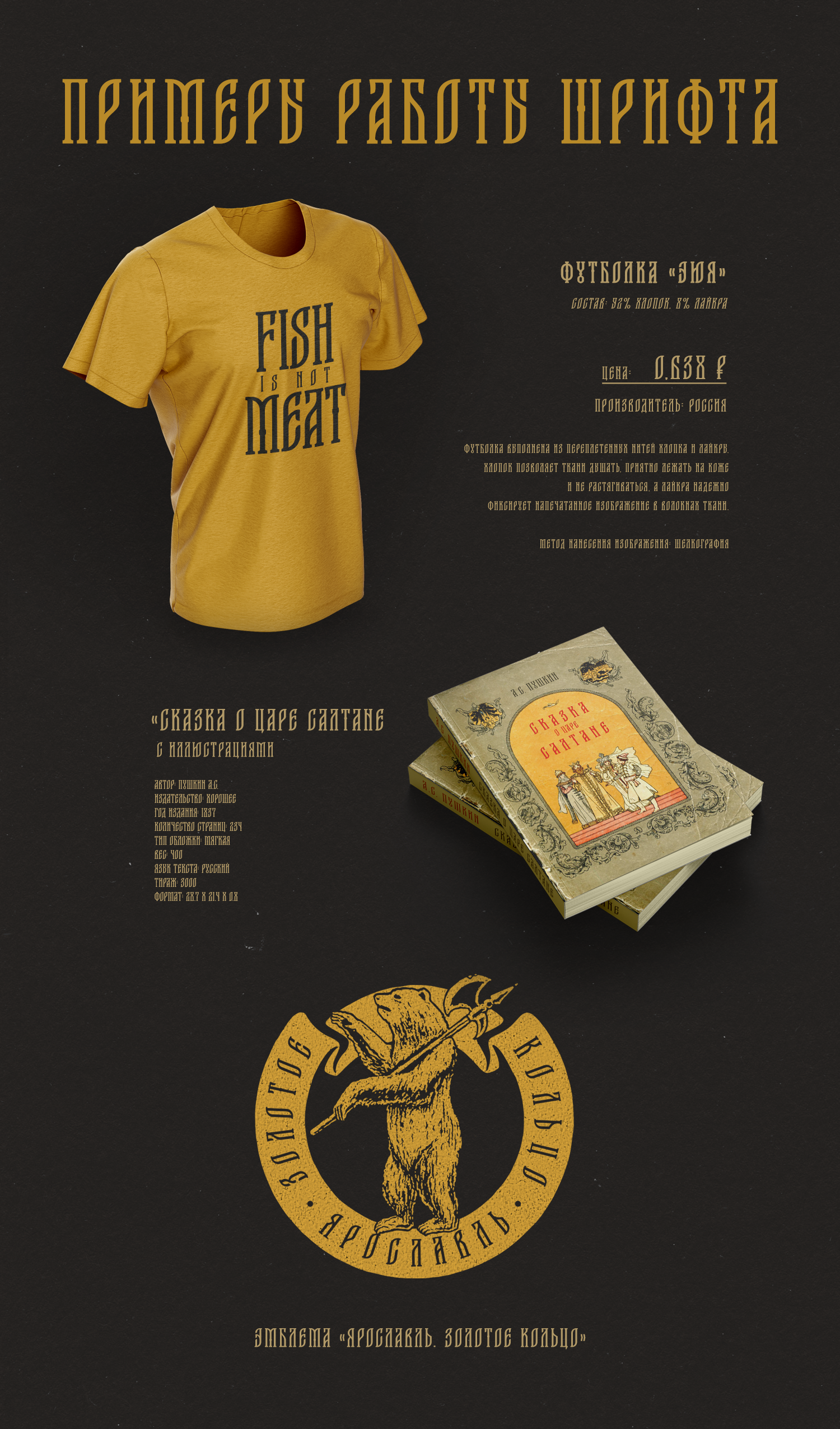 Шрифт «Старгород». Нарисую леттеринг, принты, шрифты, логотипы