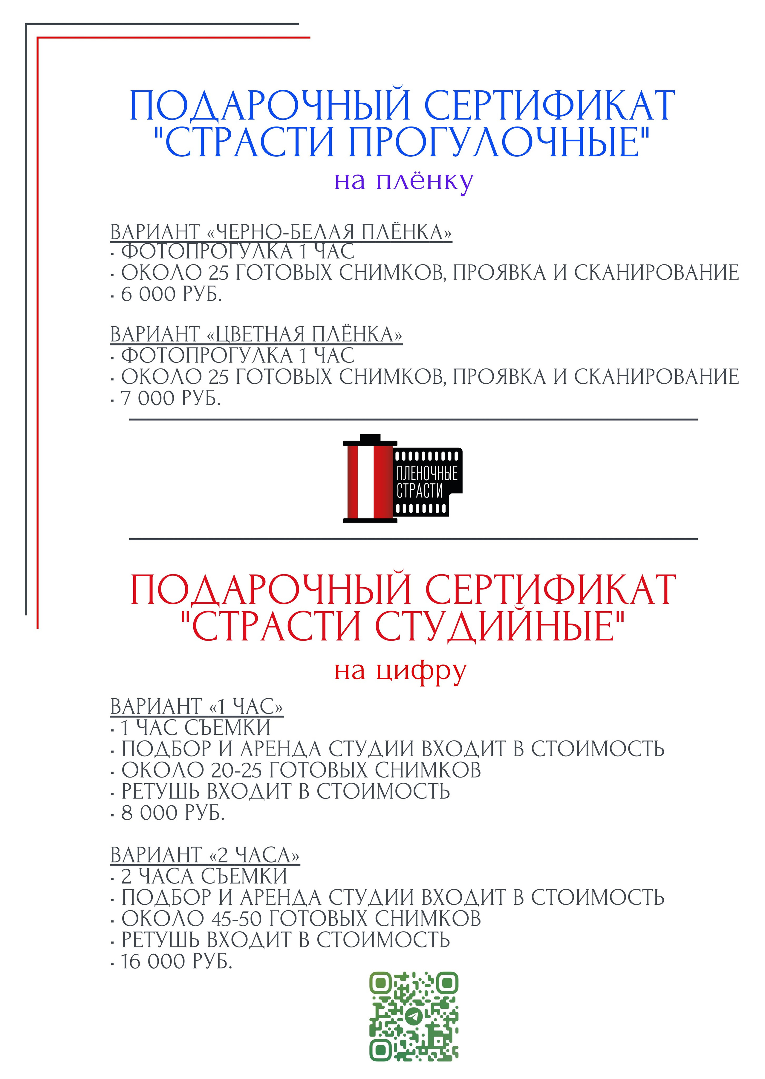 Подарочные сертификаты. Фотограф — Маслеников Константин