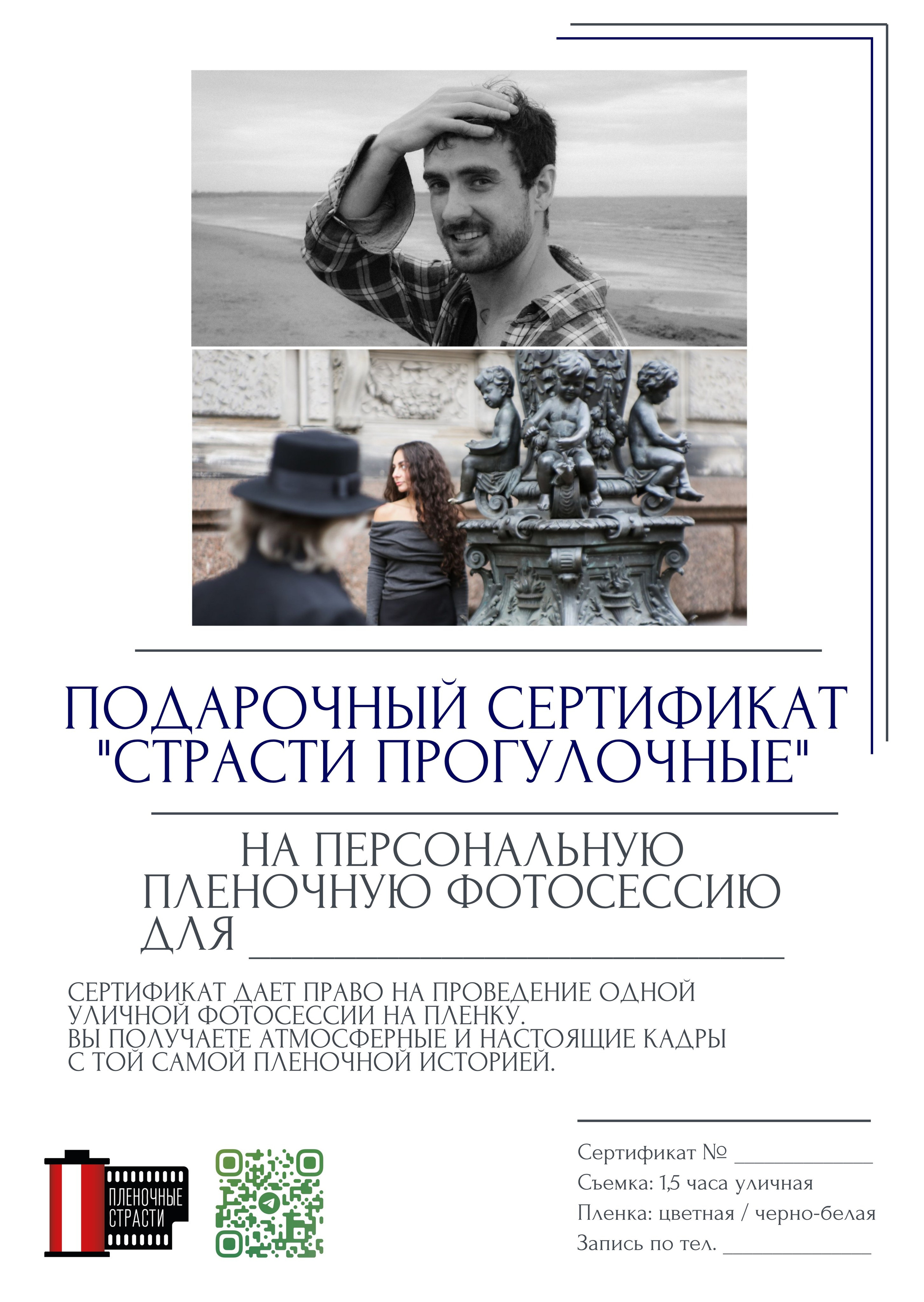 Подарочные сертификаты. Фотограф — Маслеников Константин