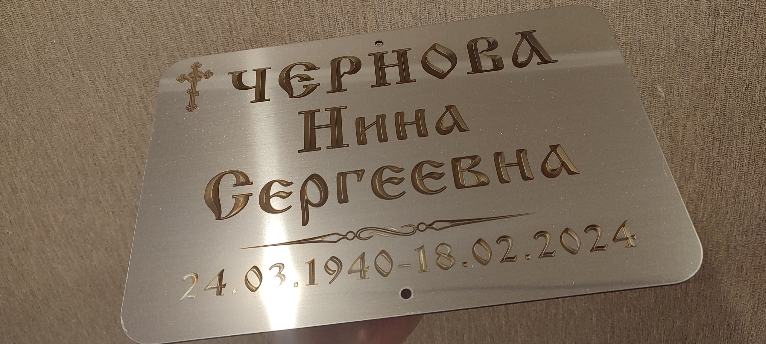 Ритуальные таблички из нержавейки, ритуальные таблички