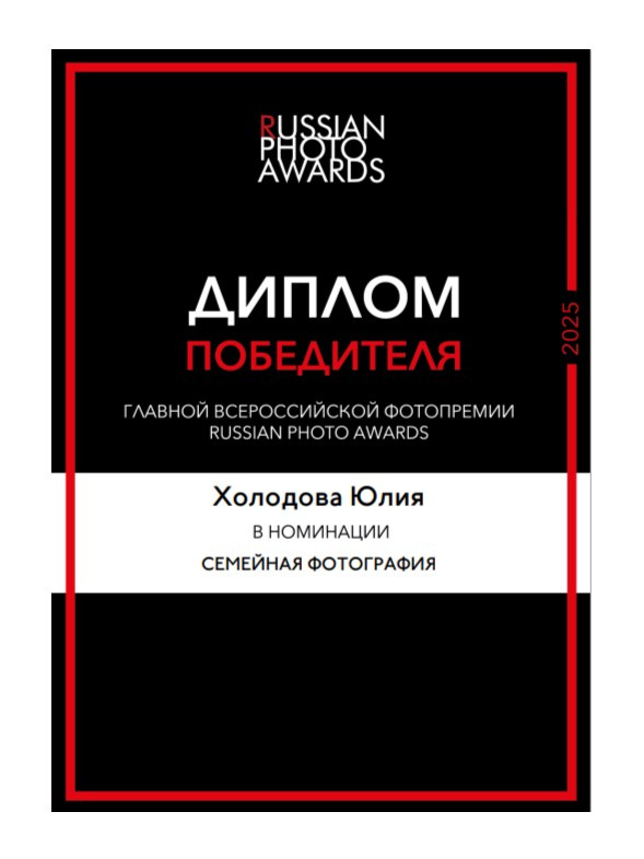 Семейный и детский фотограф в г. Екатеринбурге Холодова Юлия