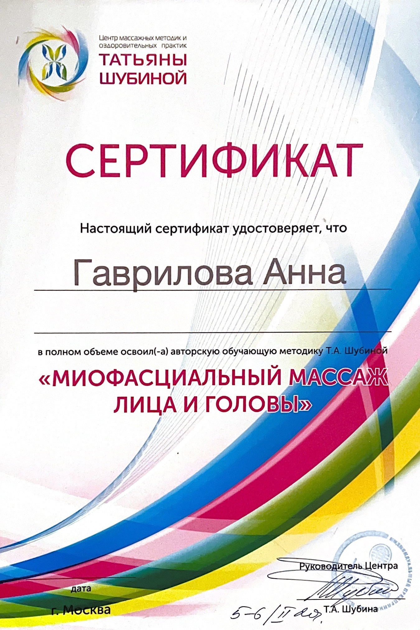 Где училась. Массажист СПБ/МСК Facesaver