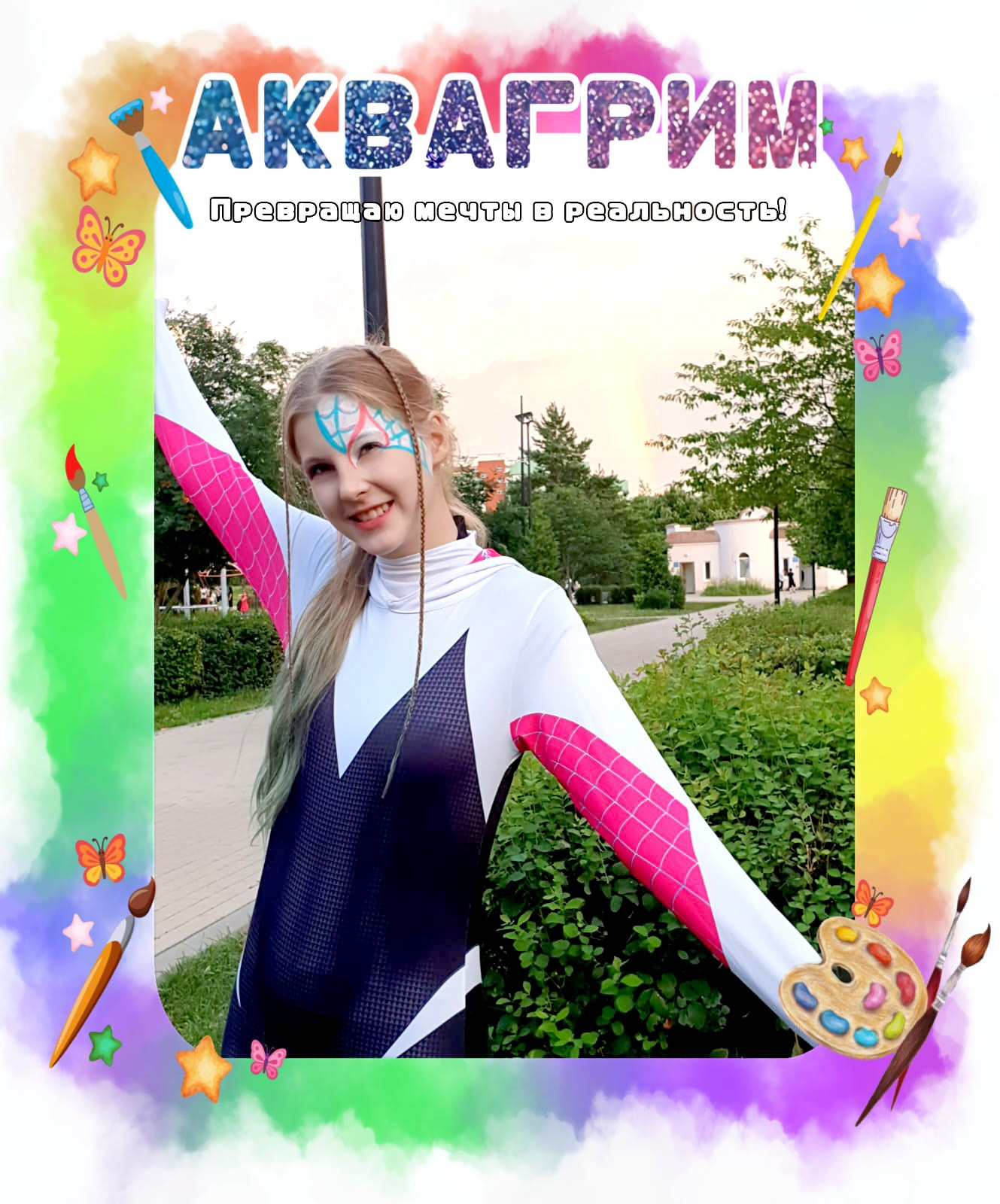 Аквагрим. Детская выездная фотостудия