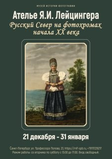 Новости. Музей истории фотографии в Санкт-Петербурге