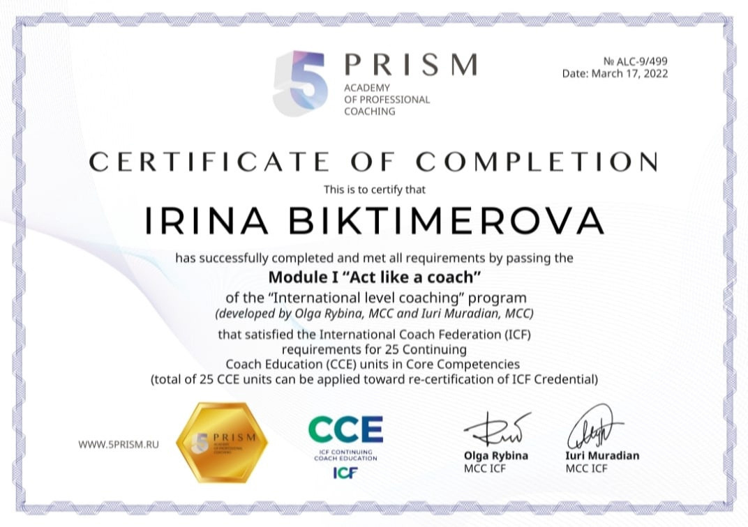 Сертификат 5 призм