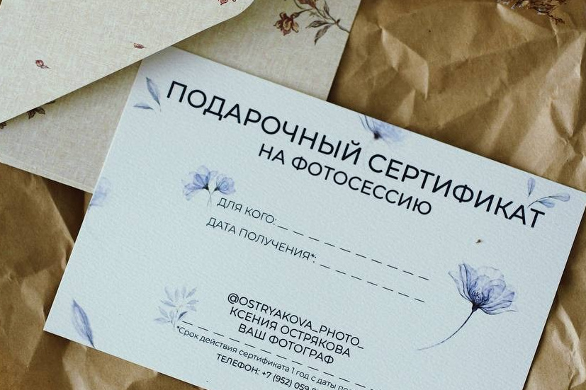 Подарочный сертификат как идея для подарка друзьям, близким, которые давно хотят на фотосессию 
