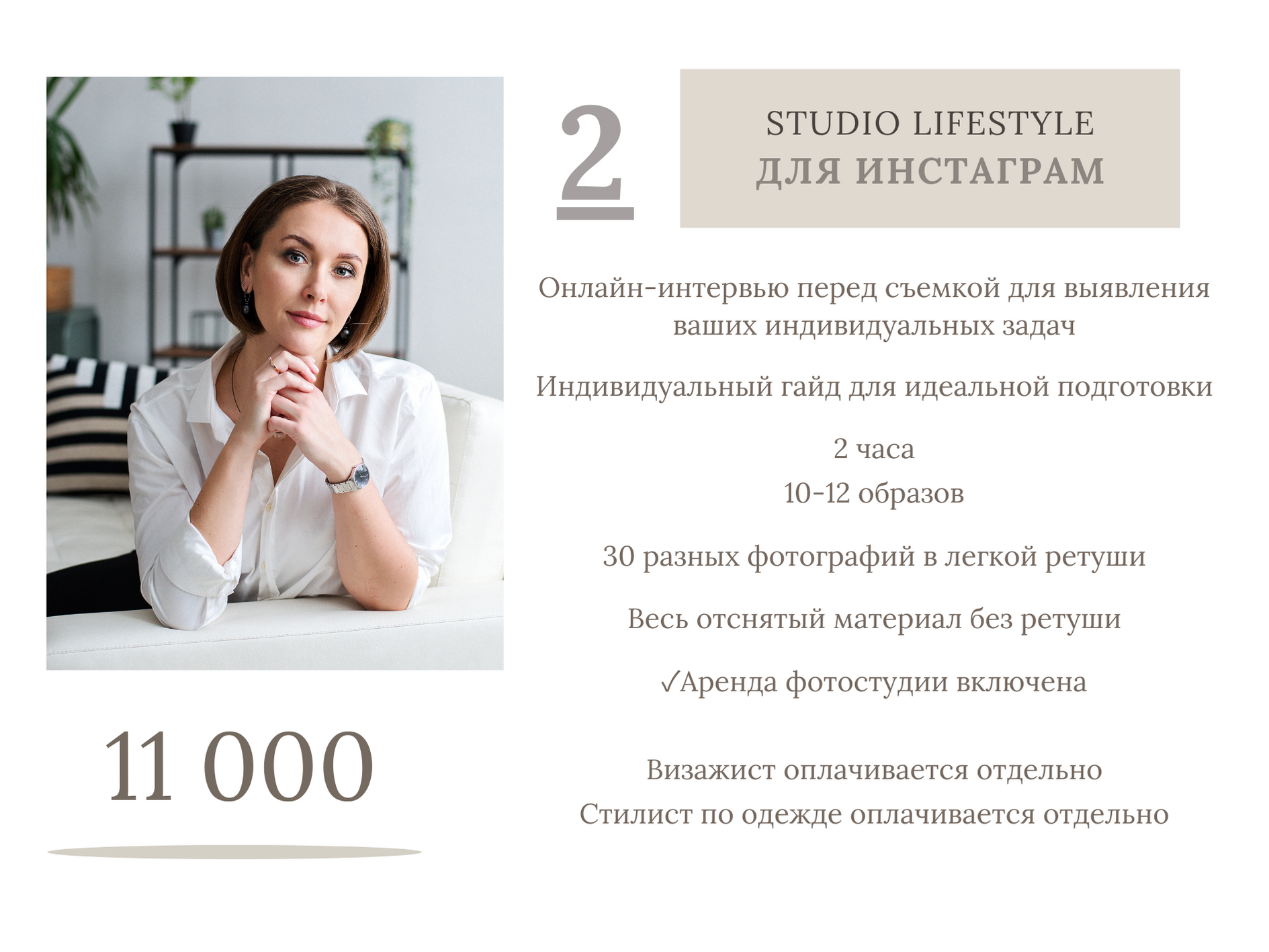 Условия сотрудничества. BRAND-фотограф в Барнауле Татьяна Богатюк