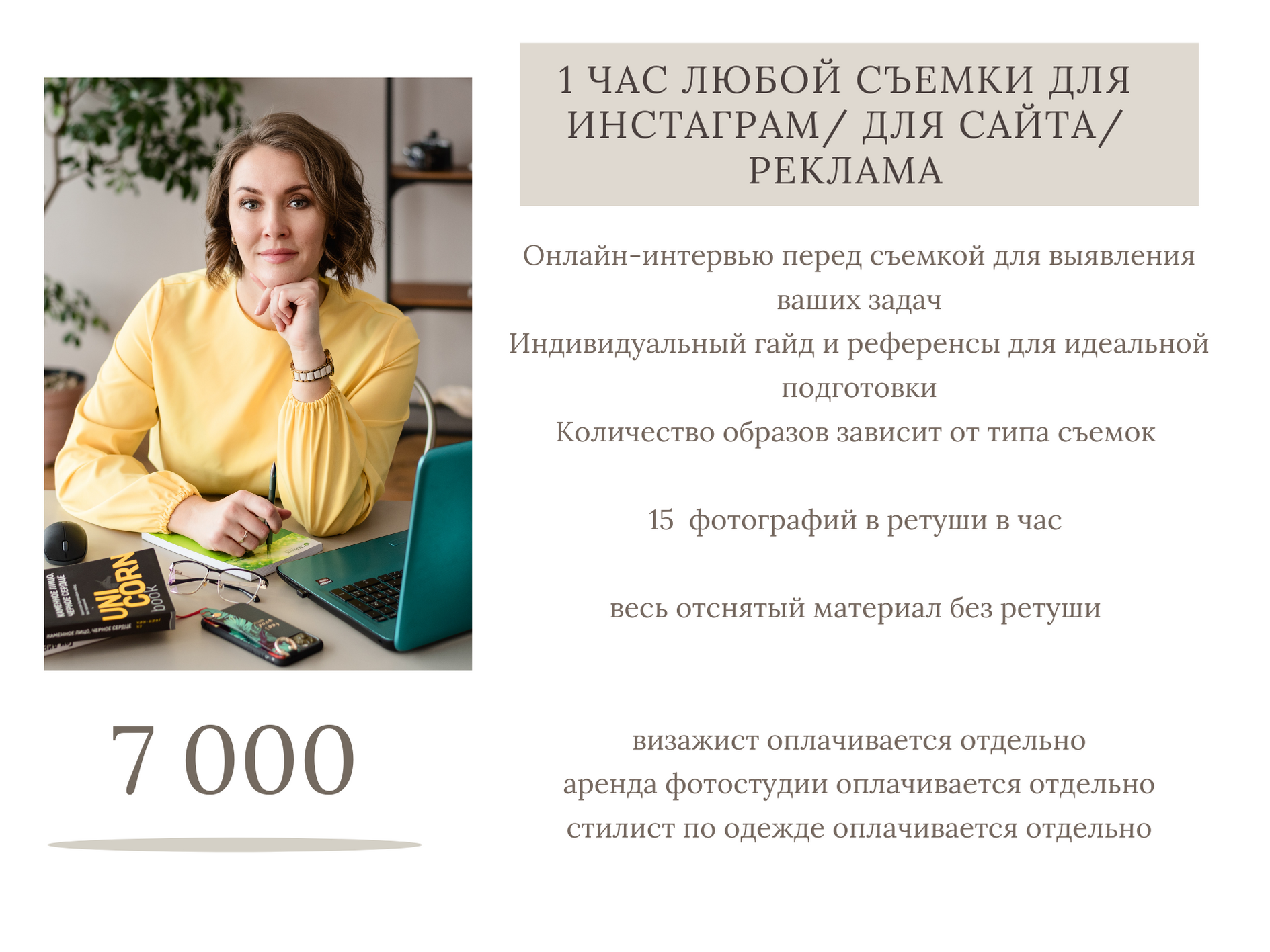 Условия сотрудничества. BRAND-фотограф в Барнауле Татьяна Богатюк