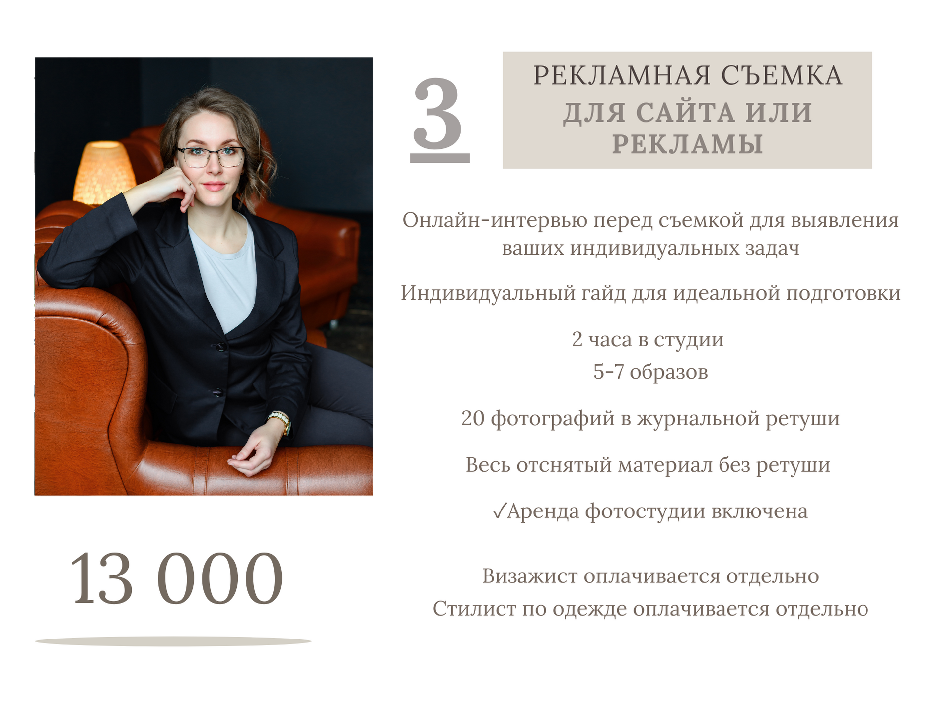 Условия сотрудничества. BRAND-фотограф в Барнауле Татьяна Богатюк