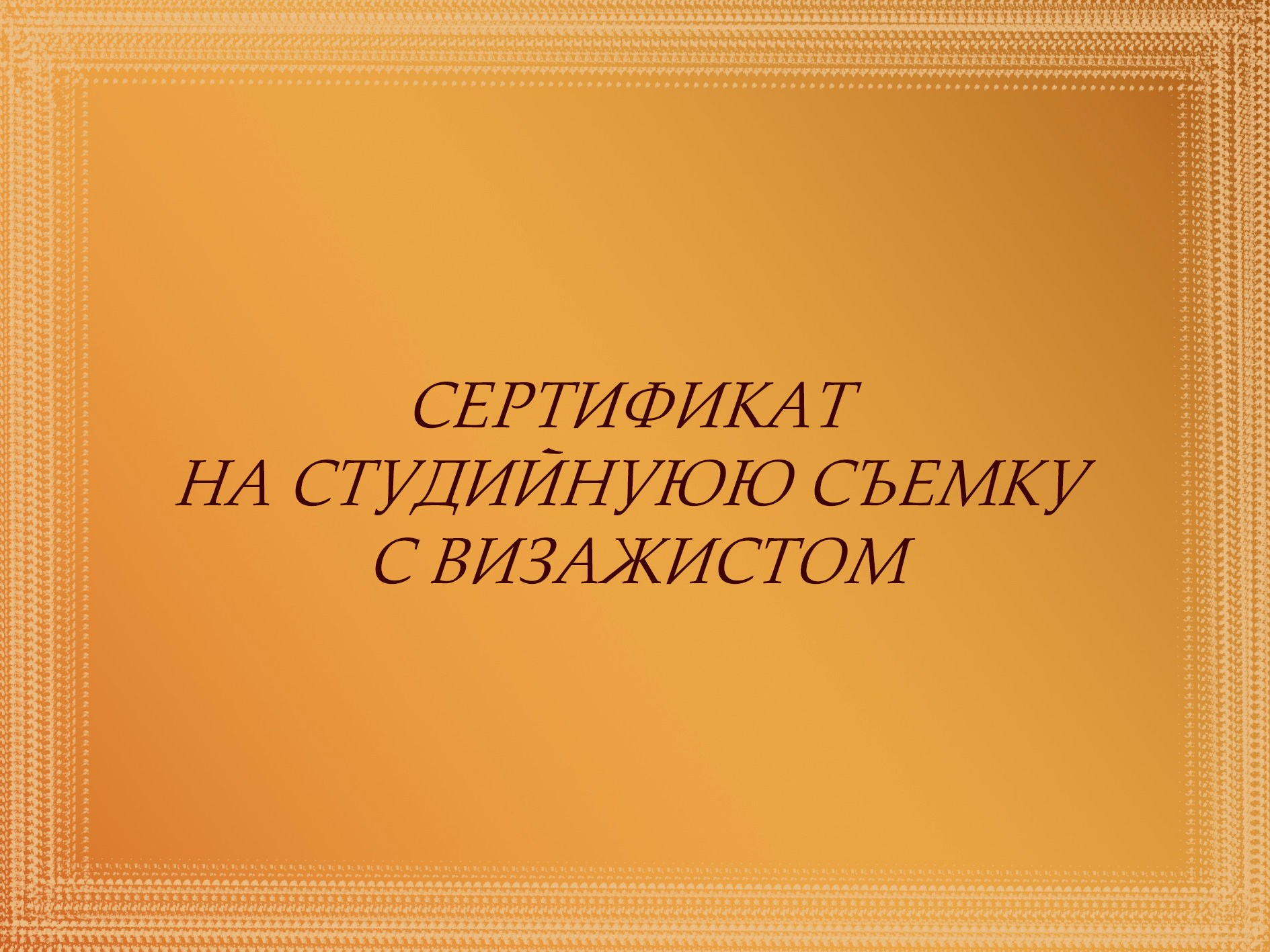 Портретная, ню, будуар, love story фотосессия в Москве для себя или в подарок. Фотосессия портрет, ню, будуар, стрит фотограф Москва Юлия Кафизова