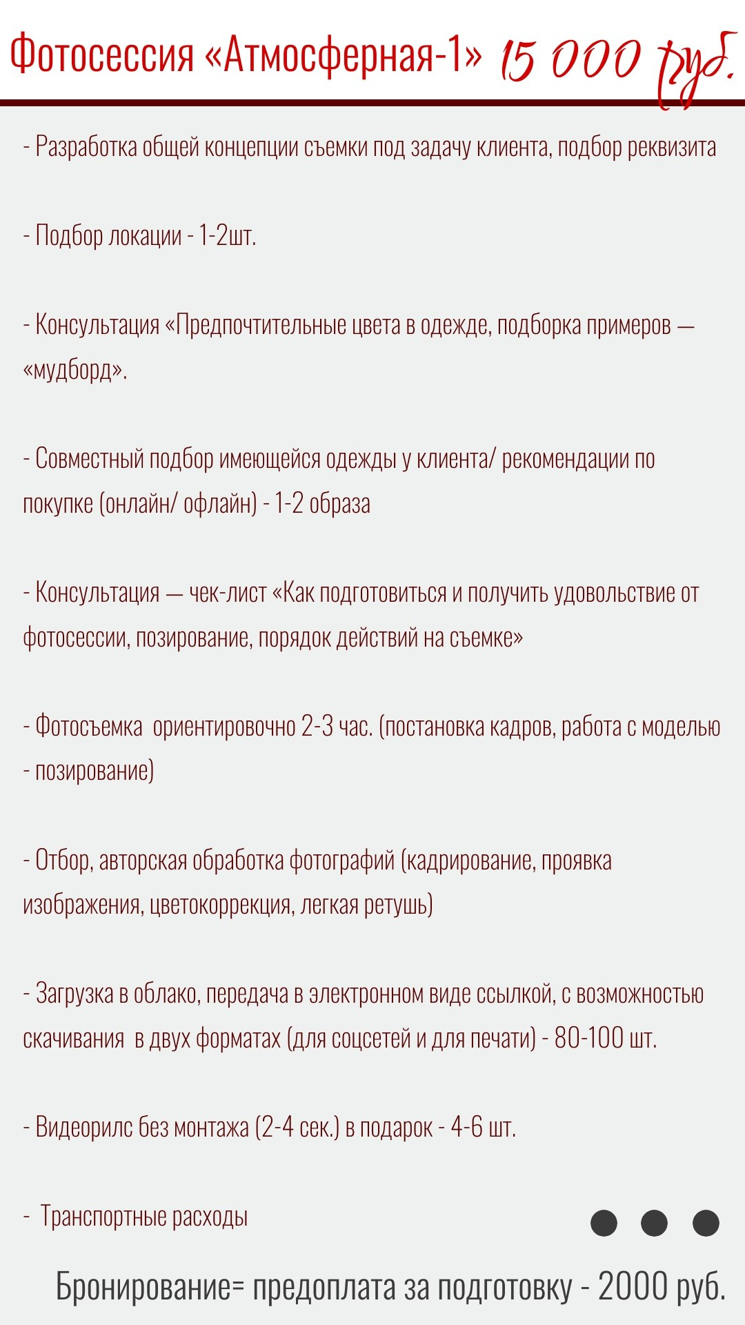 ПРАЙС ИНДИВИДУАЛЬНАЯ СЪЕМКА (1). Фотограф Сургут Шаяхметова Оксана