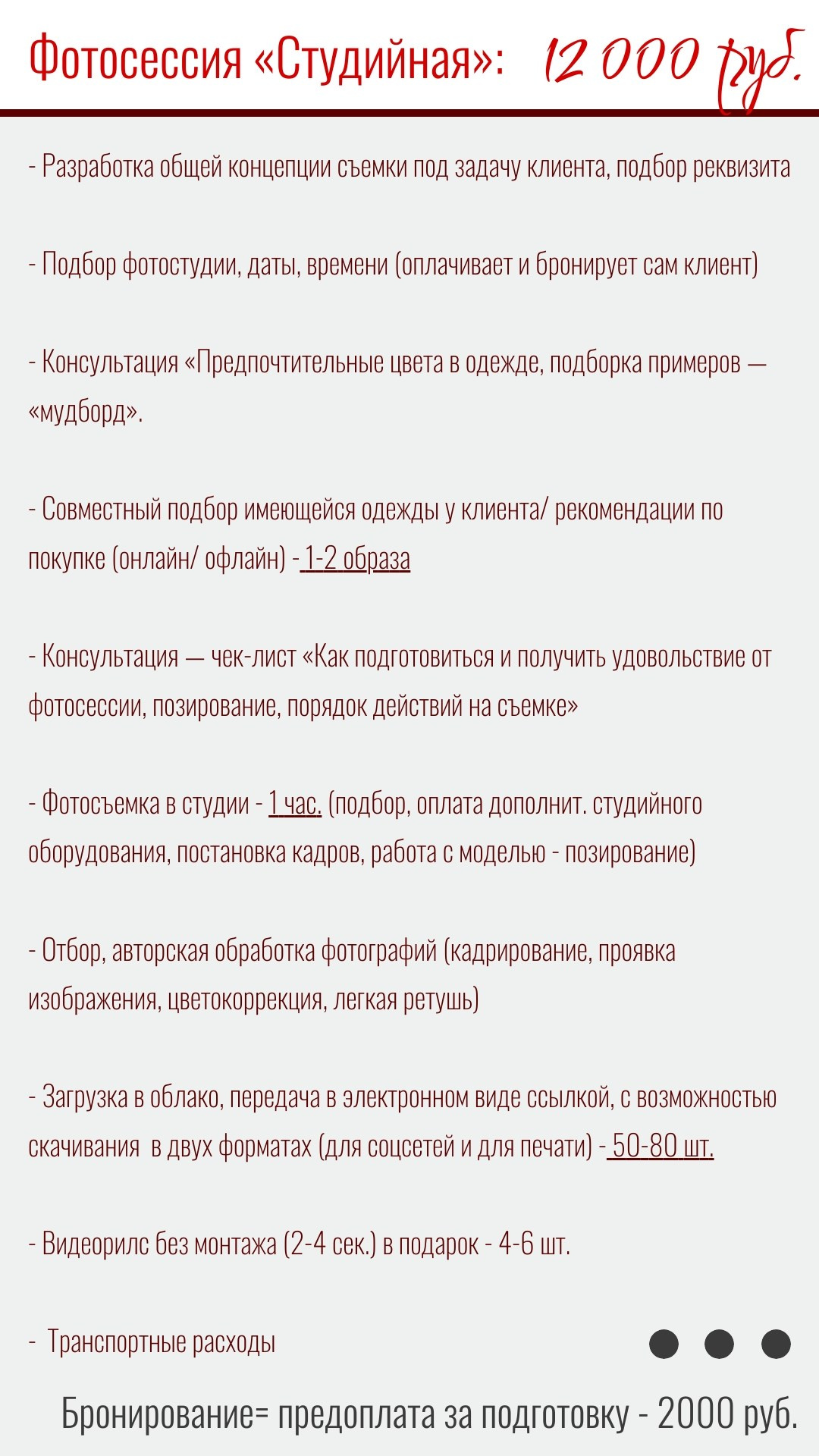 ПРАЙС ИНДИВИДУАЛЬНАЯ СЪЕМКА (1). Фотограф Сургут Шаяхметова Оксана