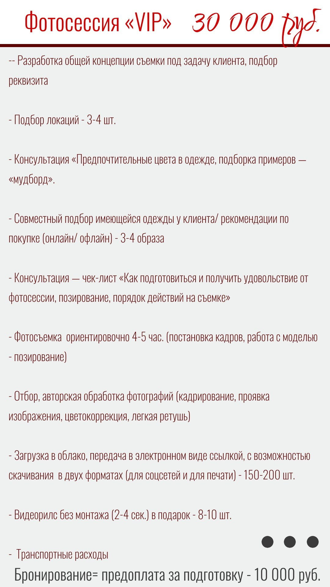 ПРАЙС ИНДИВИДУАЛЬНАЯ СЪЕМКА (1). Фотограф Сургут Шаяхметова Оксана