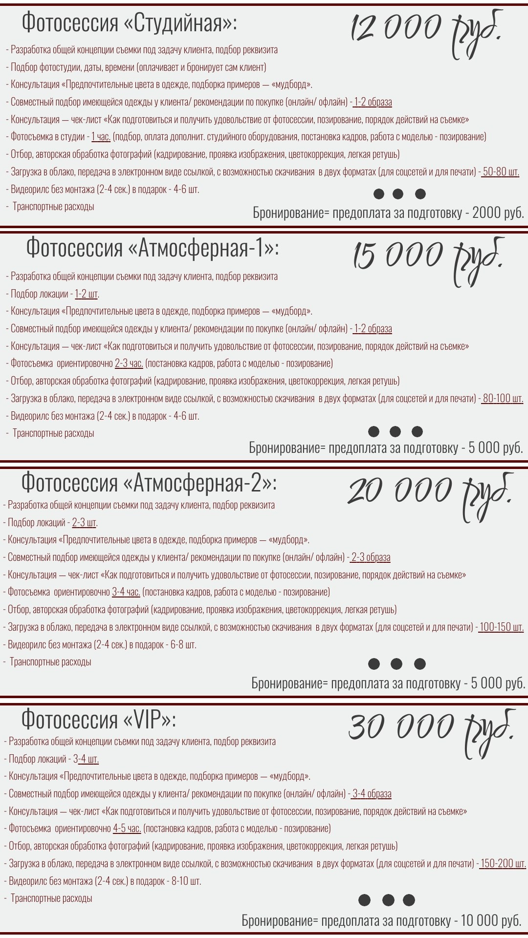ПРАЙС ИНДИВИДУАЛЬНАЯ СЪЕМКА (1). Фотограф Сургут Шаяхметова Оксана