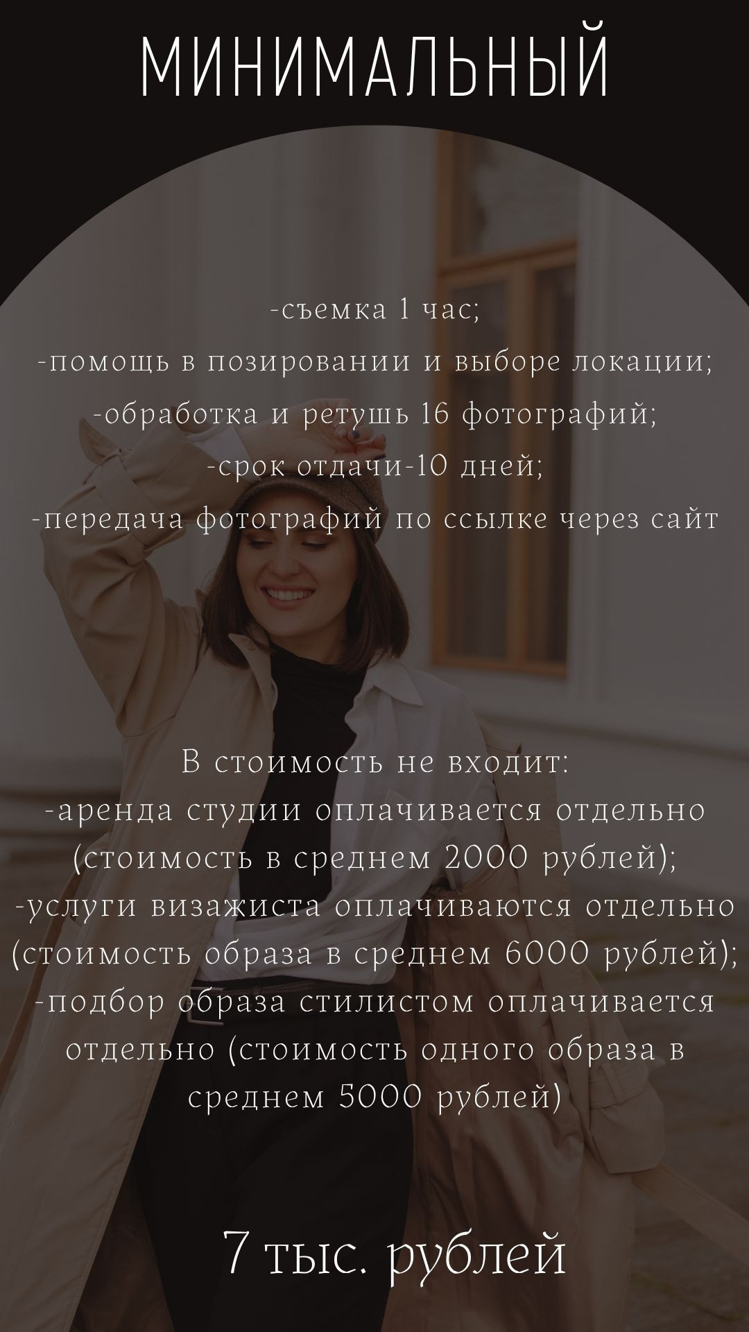 Услуги. Женский фотограф в Санкт-Петербурге Татьяна Саблина