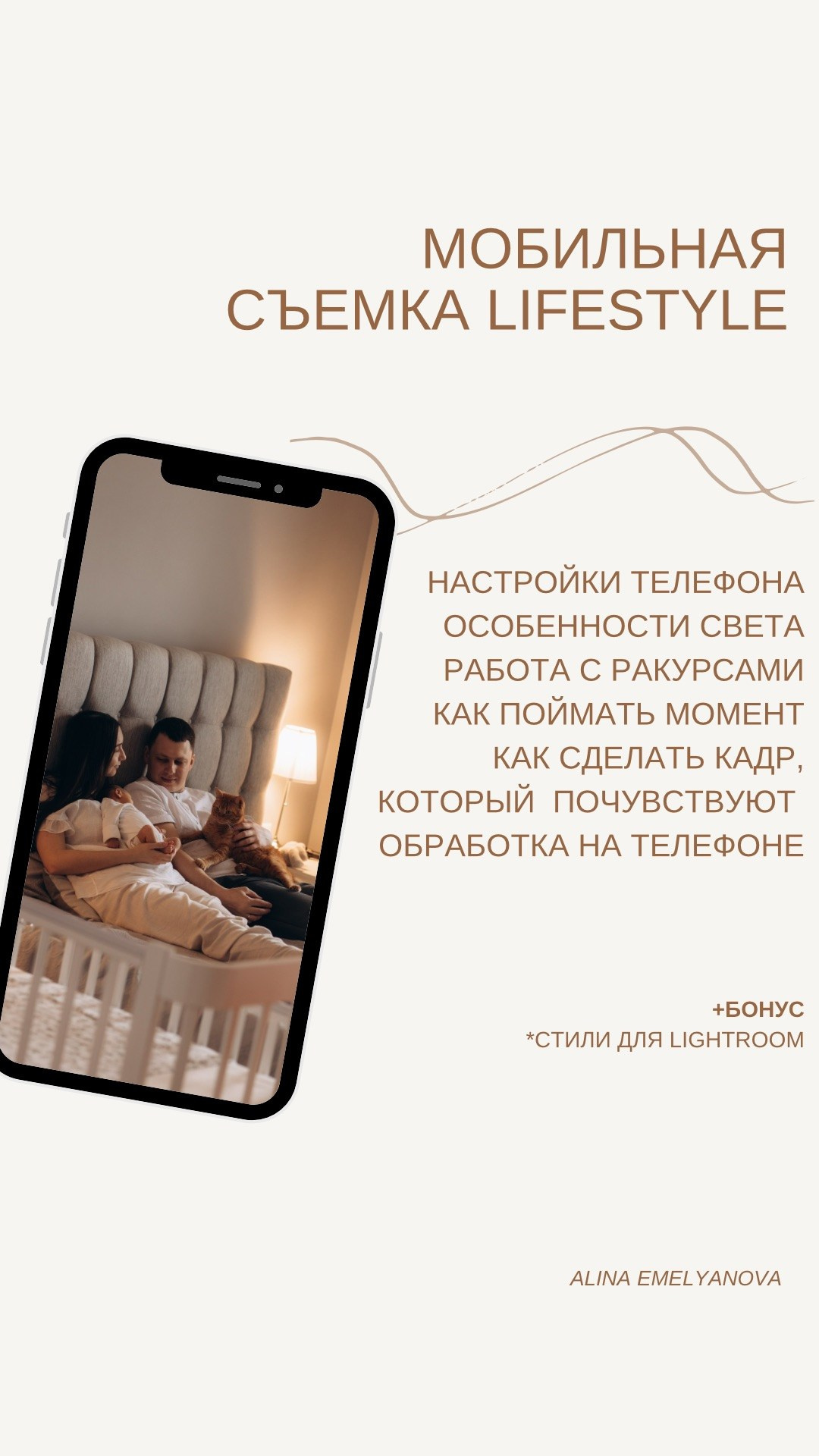 Online МК для мам «СЪЕМКА НА ТЕЛЕФОН». Newborn Фотограф в Твери